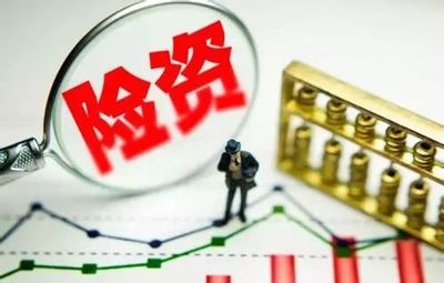 鼓勵(lì)險(xiǎn)資投資先要穩(wěn)定險(xiǎn)企信心，提升投資管理效能